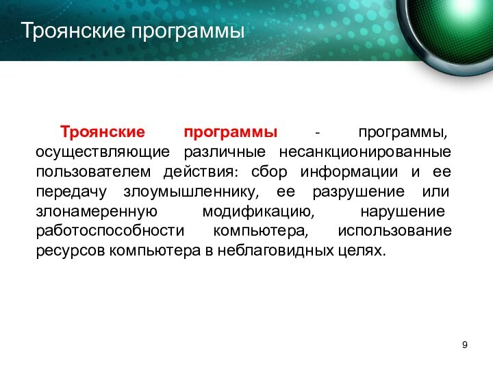 Троян 1. Экологическая культура. Возможности компании. Возможности организации. Возможности фирмы.