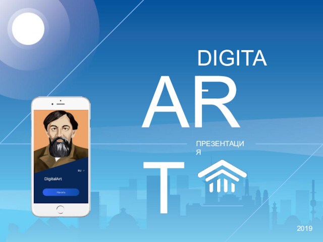 Внедрение новых технологий Digital Art. Государственная программа Цифровой Казахстан