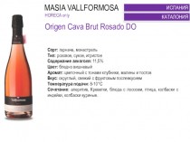 Вино. Masia Vallformosa Horeca Only