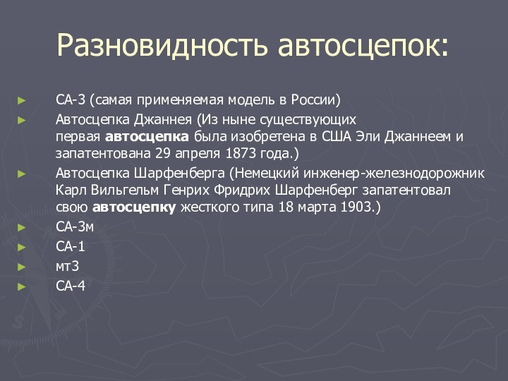 Каким шаблоном проверяют автосцепки концевых вагонов на p t o