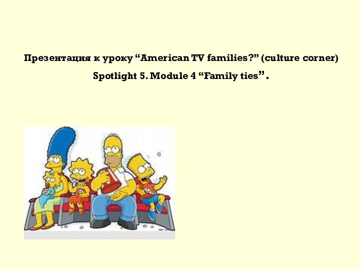 American TV families