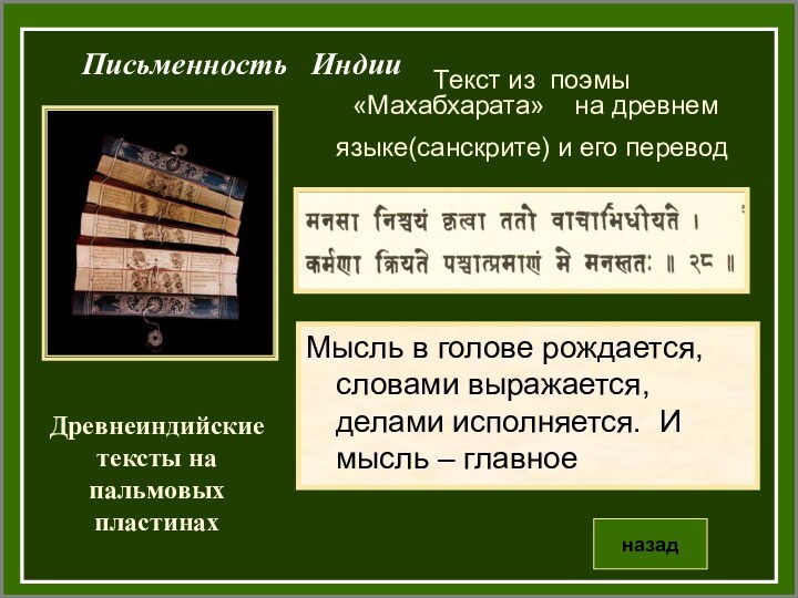 Слова индии. Письменность Индии. Письменность в Индии 5 класс. Письменность древней Индии 5 класс. Система письма в Индии.