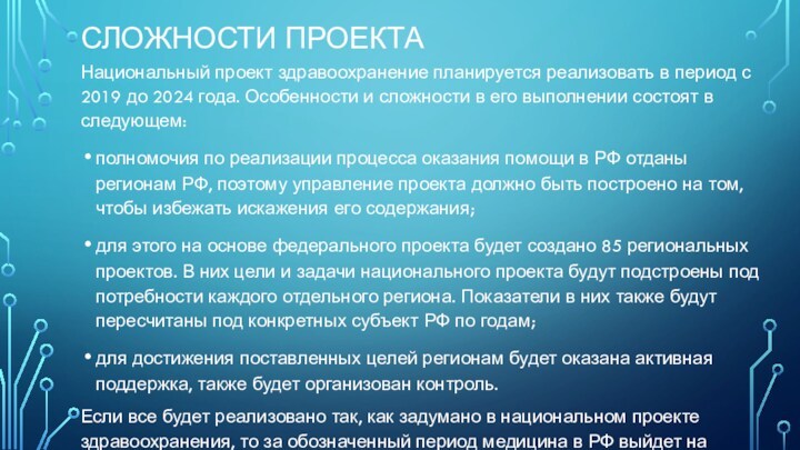 Национальный проект здравоохранения реферат