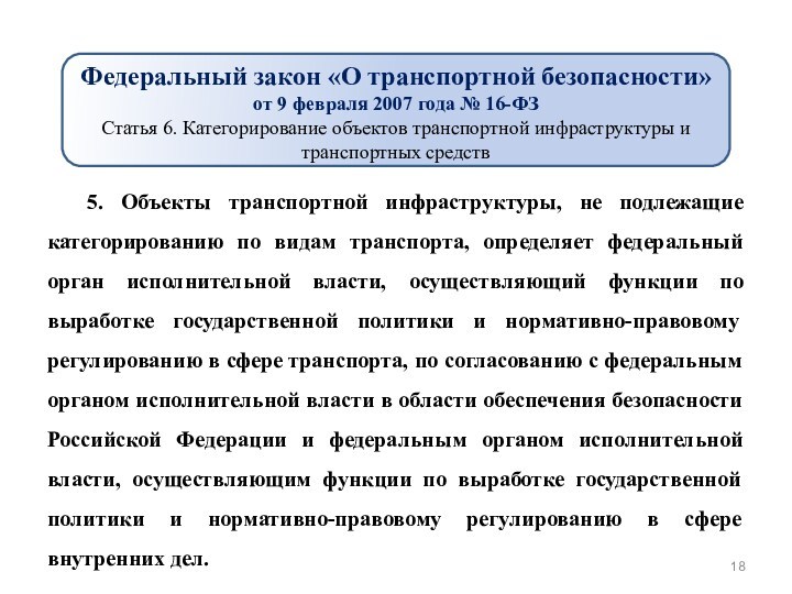 Категорирование объектов транспортной инфраструктуры. Категорированные объекты транспортной инфраструктуры это. Категорирование ТС. Категорирование объекта защиты.