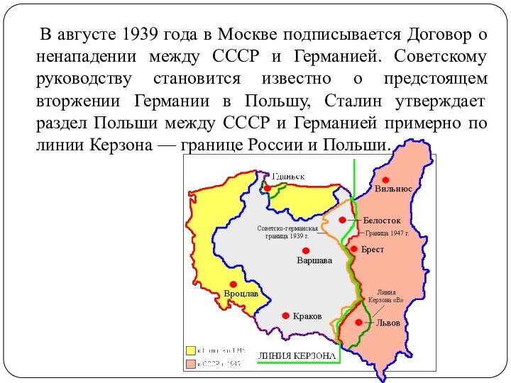 В августе 1939 года в Москве подписывается Договор о ненападении между СССР и Германией.