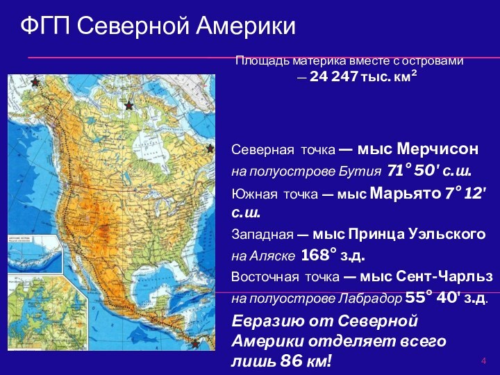 ФГП Северной АмерикиСеверная точка — мыс Мерчисонна полуострове Бутия 71° 50' с.ш.Южная точка — мыс