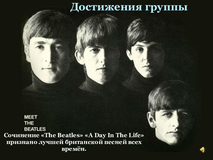 Достижения группы Сочинение «The Beatles» «A Day In The Life» признано лучшей британской песней всех
