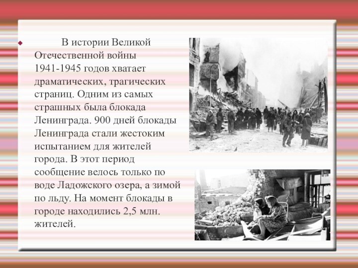 В истории Великой Отечественной войны 1941-1945 годов хватает драматических, трагических страниц. Одним