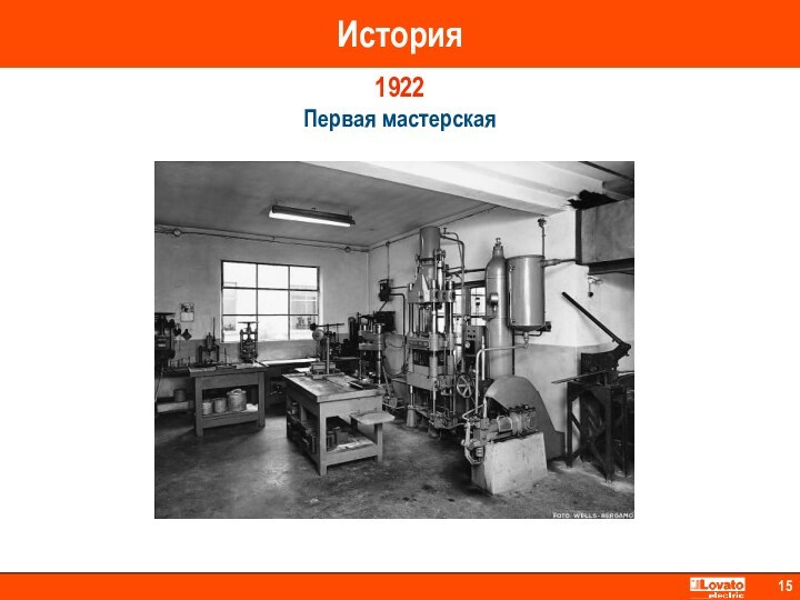 История 1922 Первая мастерская