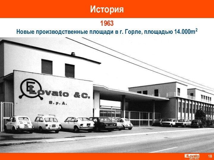 История 1963 Новые производственные площади в г. Горле, площадью 14.000m2