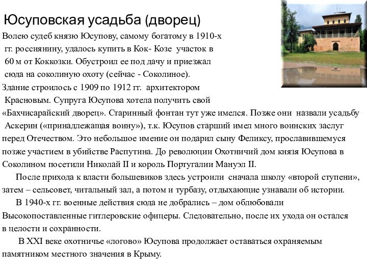 Юсуповская усадьба (дворец)Волею судеб князю Юсупову, самому богатому в 1910-х гг. россиянину, удалось купить в