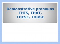 Указательные местоимиения. Demonstrative pronouns this, that, these, those