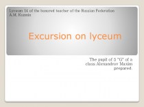 Excursion on lyceum