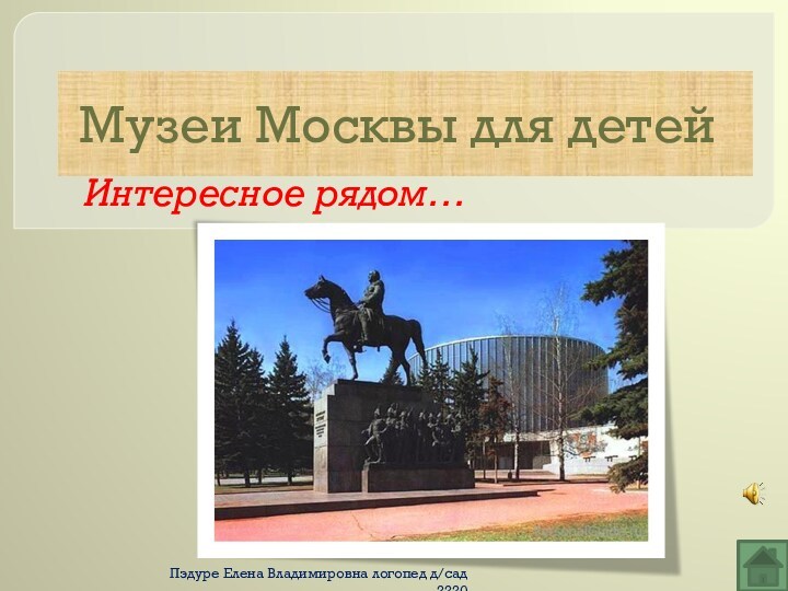 Презентация на тему музеи москвы