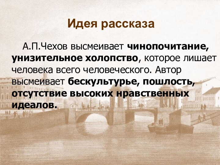 Что высмеивает автор в рассказе хирургия. Рассказы названия. Чехов а.п. "смерть чиновника". Рассказ Чехова смерть чиновника. Смерть чиновника презентация.