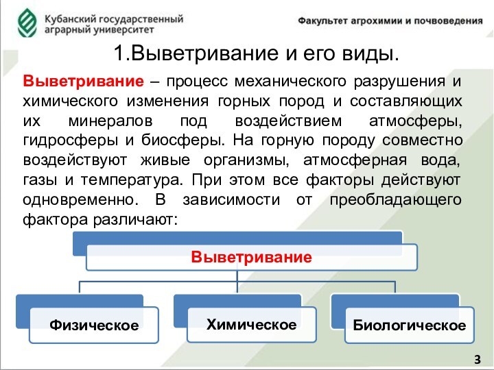 Основные факторы физического выветривания. Механическое выветривание. Особенности типов выветривания таблица. Механическое разрушение. Процесс разрушения в процессе эксплуатации