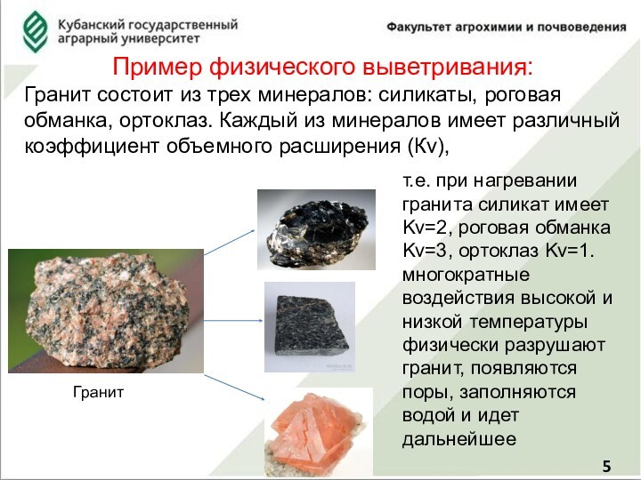 Состав минералов в граните. Гранит состоит из трех главных минералов. Гранит с роговой обманкой. Из чего состоит гранит. Минеральный образец.