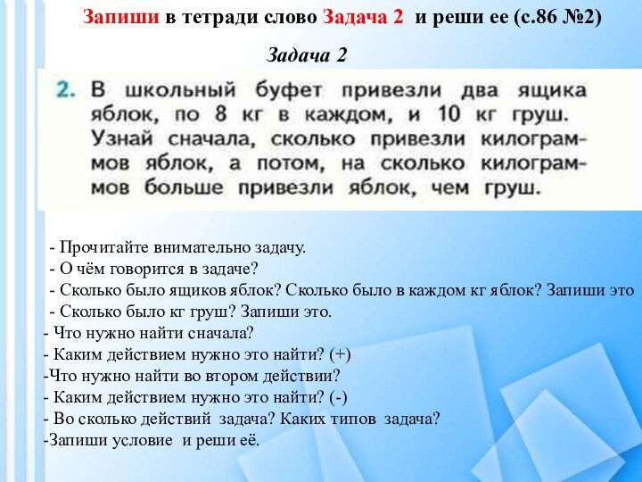 Текст задания. Слово задача. Текст пример. Задания по словами.