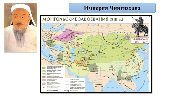 Расскажите о процессе образования империи чингисхана. Империя Чингисхана. Эмблдордж Империя Чингизхана. «Осколки» империи Чингизидов не присоеденены.