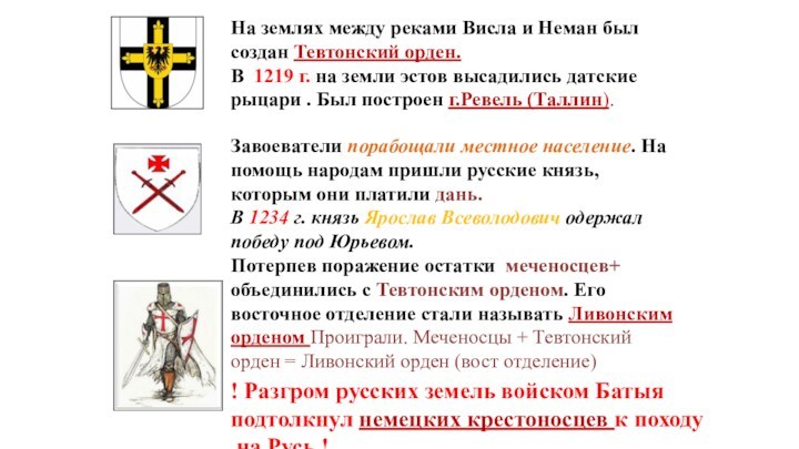 Тесту русь между востоком и западом. Северо-Западная Русь между Востоком и Западом.