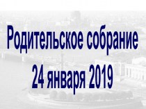 Подготовка к проведению ГИА-9 в 2019 году. 13 февраля 2019 Итоговое собеседование по русскому языку
