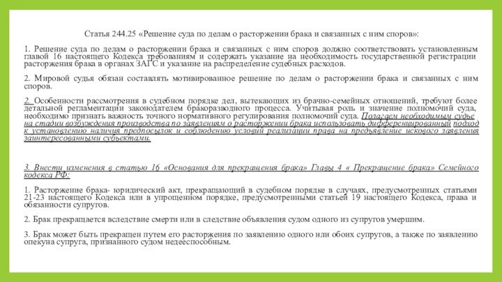 Статья 244. 244 Статья. Ст 244. 244 Статью.