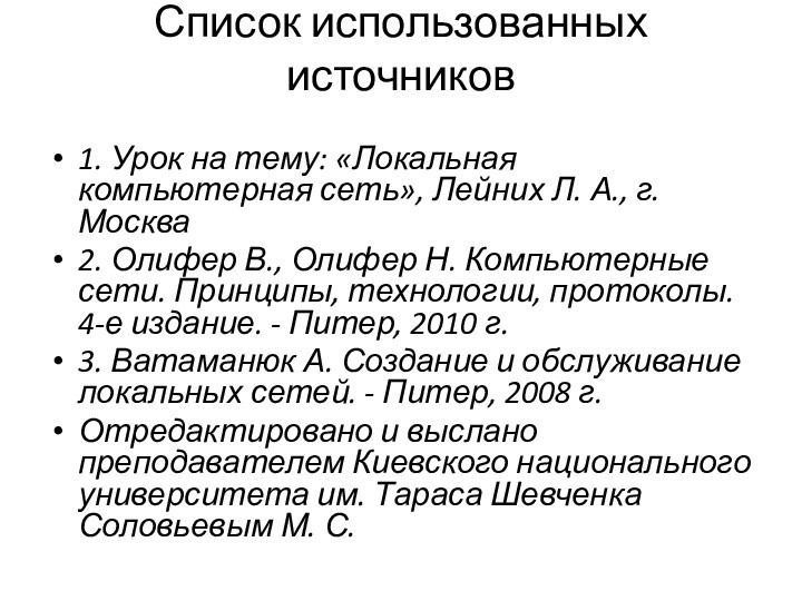 Как устроена компьютерная сеть доклад