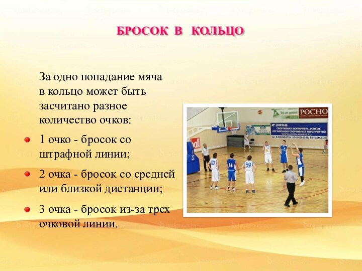 Бросок со средней или близкой дистанции в баскетболе. 1 Очко бросок со штрафной линии. Баскетбол самые известные 3 очковых бросков. Попадание с линии штрафного броска сколько очков.