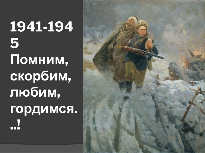 Образ Великой Отечественной войны в советском кинематографе