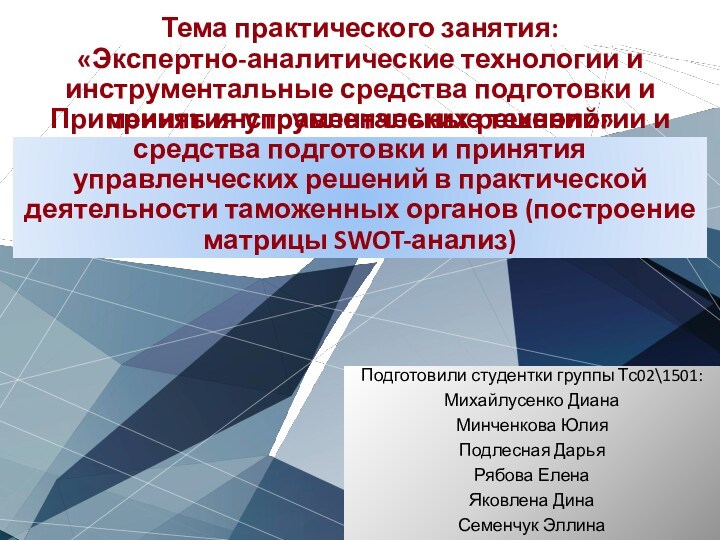 Основные понятия методическая схема и компоненты экспертно аналитической технологии