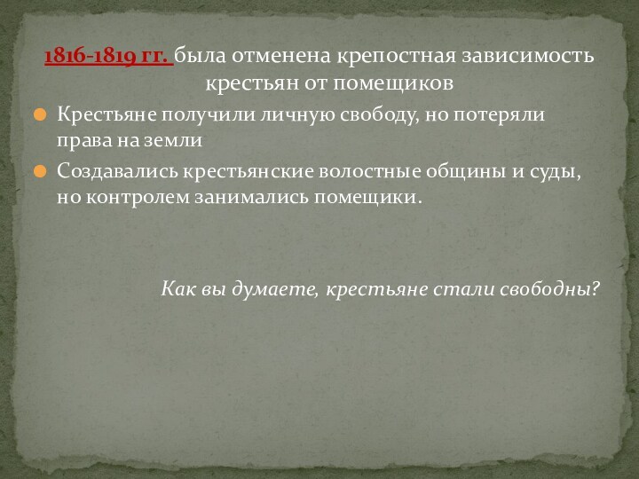 Принудительный труд зависимого крестьянина на помещика. Зависимость крестьян.