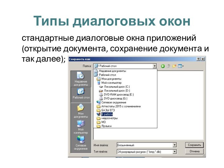 Какие возможны варианты представления окна приложения и документа