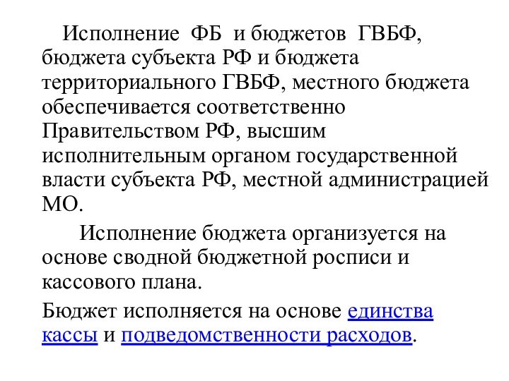 Стадии бюджетного процесса в РФ