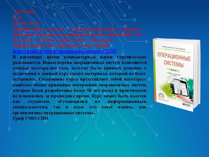 Электронный ресурс учебник. 5. Виртуальная книжно – правовая выставка.