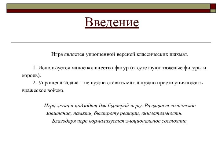 Ввода в игре. Введение в игру.