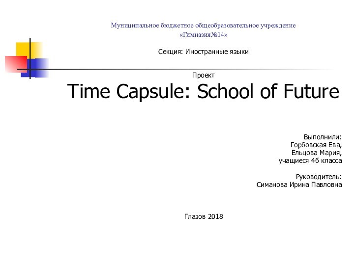Time Capsule: School of Future