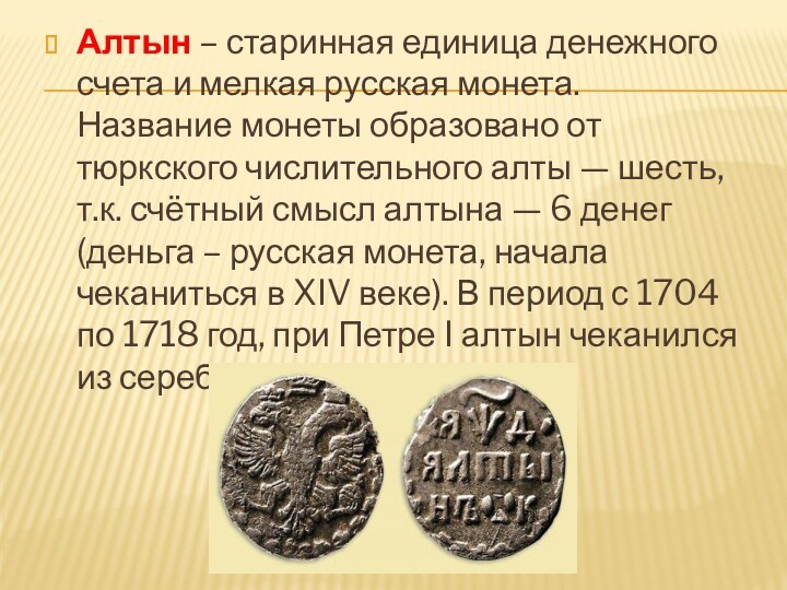 Название денежных единиц в русском языке проект по родному языку