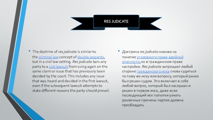 The doctrine of res judicata is similar to the criminal law concept of double jeopardy, but in a civil law