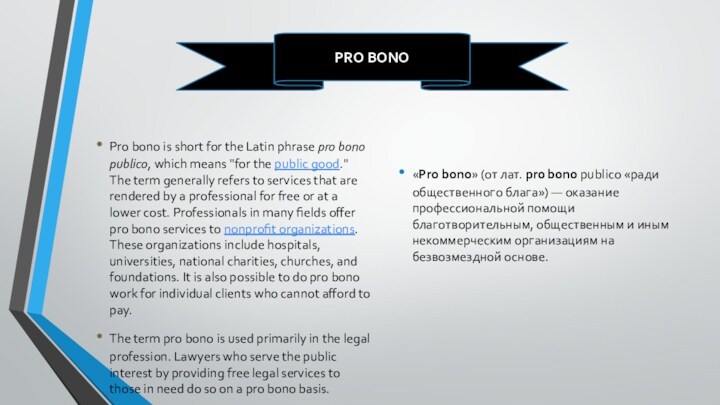 Pro bono is short for the Latin phrase pro bono publico, which means 