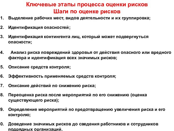 Этапы процесса оценивания. Этапы процесса оценки. Этапы оценки риска. Этапы процесса задержания. Ключевые шаги.