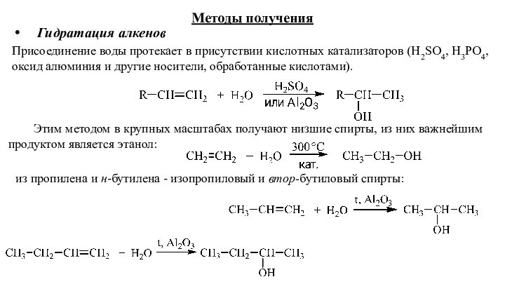 Этанол присоединение