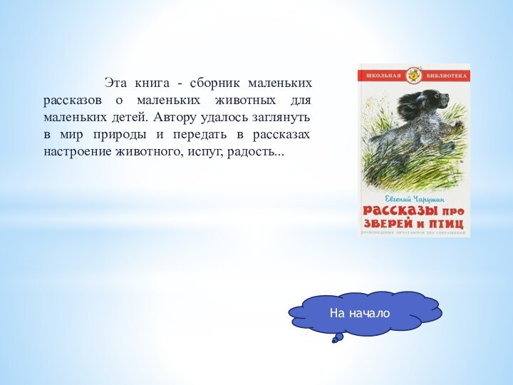 Пересказ Чарушина медведь в подготовительной. План к рассказу Чарушина кабан. Чарушина Курочка читать рассказ.