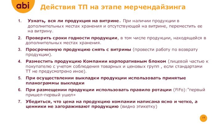 Группы торговых представителей