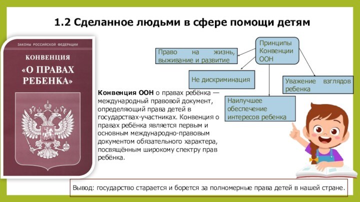 Права ребенка в семье содержание и защита презентация