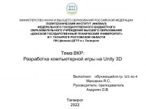 Разработка компьютерной игры на Unity 3D