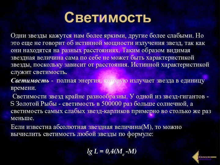 Светимость звезд. Светимость двойных звезд. Светимость человека. От чего зависит светимость звезды.