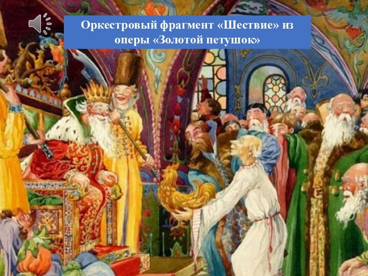 Конспект урока музыкальный сказочник 4 класс с презентацией