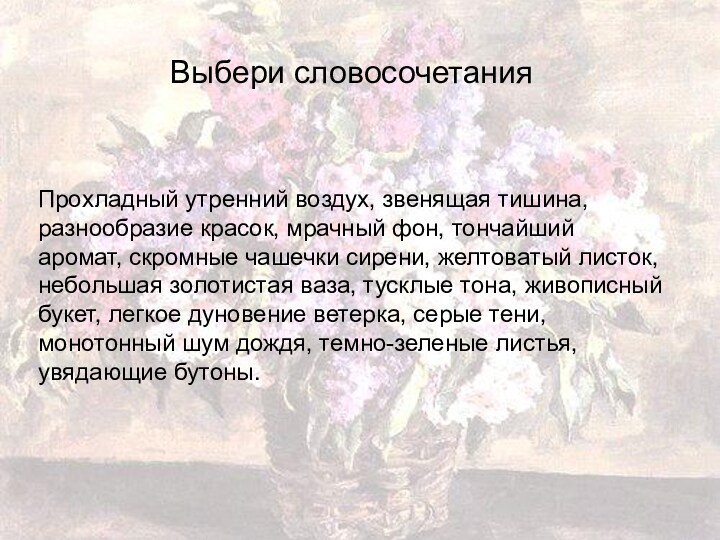 Утренний воздух чистый свежий беленький. Звенящая тишина. Сочинение по картине Кончаловского сирень в окне 5 класс по плану.