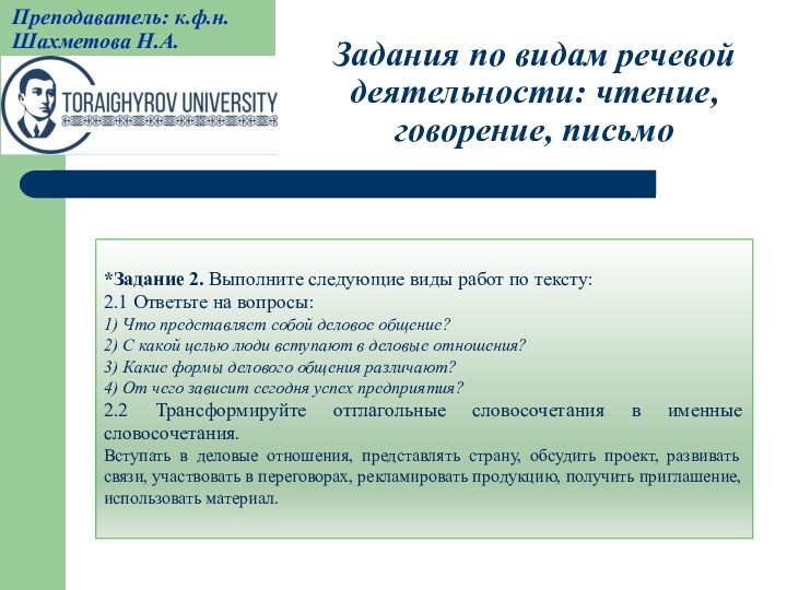 Кос 2 методика коммуникативные. Виды профессионально коммуникативных ситуаций презентация. Речевая деятельность учителя. Типы коммуникативных ситуаций. Письмо как вид речевой деятельности.