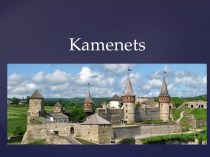 Kamenets. Architectural monuments